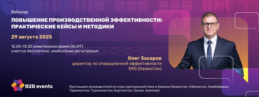 Повышение производственной эффективности: практические кейсы и методики