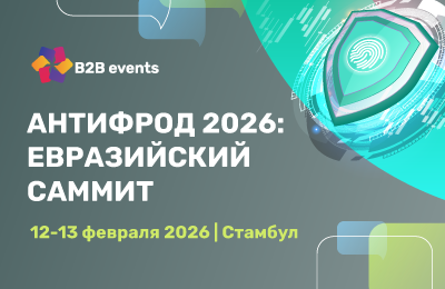 АНТИФРОД 2026: ЕВРАЗИЙСКИЙ САММИТ