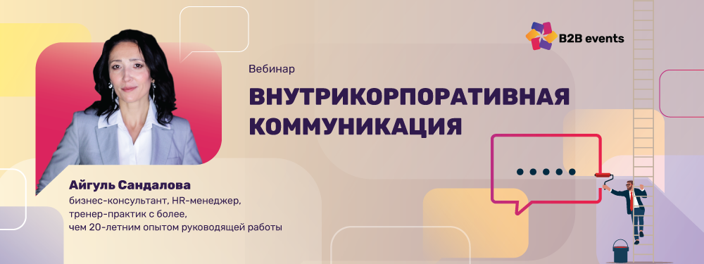 Внутрикорпоративная коммуникация как инструмент управления эффективностью команды