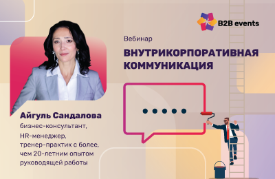 Внутрикорпоративная коммуникация как инструмент управления эффективностью команды