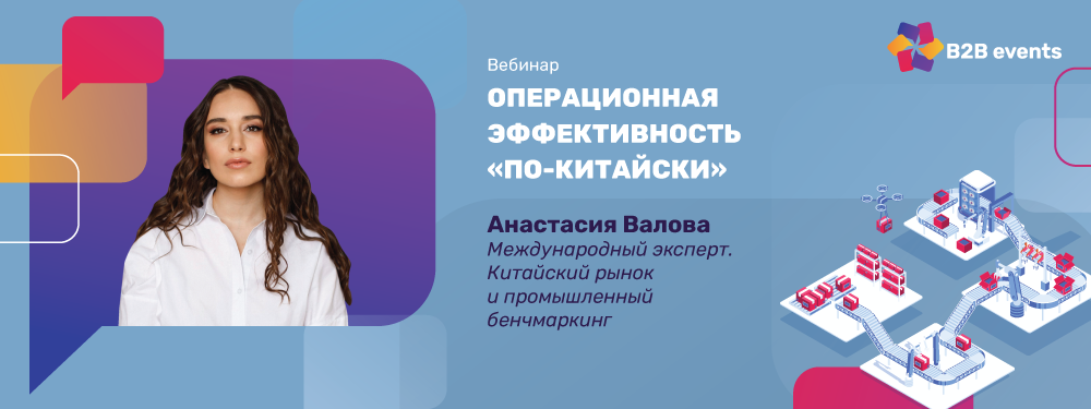 Операционная эффективность «по‑китайски»