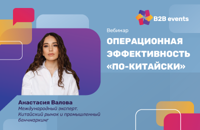 Операционная эффективность «по‑китайски»