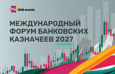 3-й ежегодный Форум Банковских Казначеев