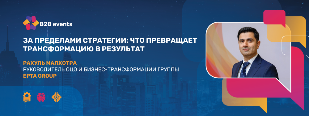 За пределами стратегии: что превращает трансформацию в результат
